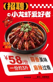 小龙虾夏季美食促销红色海报图片