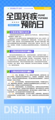 全国助残日宣传广告