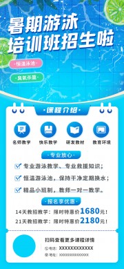 暑假游泳班招生海报