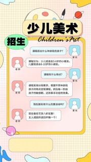 美术兴趣班艺术培训招生海报