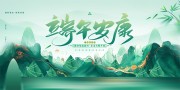 中国风水墨端午节快乐展板