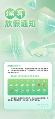 绿色小清新渲染背景端午放假通知广告