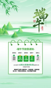 创意插画风龙舟端午节放假通知海报