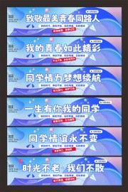 毕业季横幅标语图片素材
