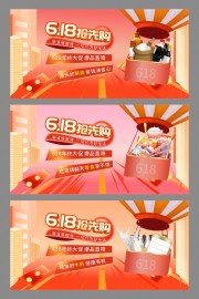 618大促钜惠展板