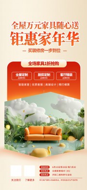 夏季家居家具促销海报图片素材
