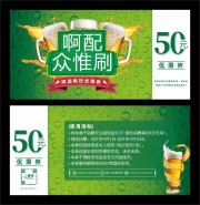 啤酒代金券折扣券现金券