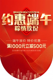约惠端午端午节促销吊旗