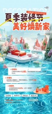 夏季家装促销活动图片下载