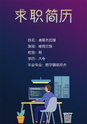 求职简历封面图片模板