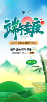 粽情端午海报