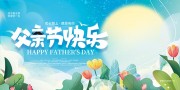 父亲节海报图片下载