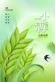 小满酿清欢唯美二十四节气海报