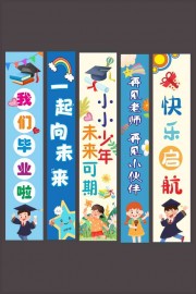 毕业季毕业典礼条幅挂布美陈