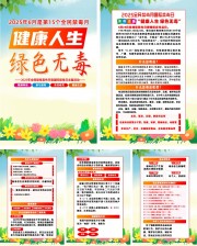 2025全民禁毒月国际禁毒日宣传三折页图片