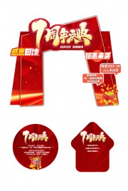 周年庆活动促销拱门地贴