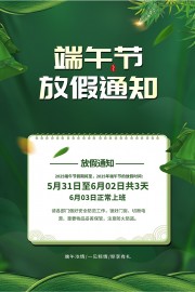 端午节放假通知海报