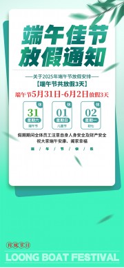 端午节放假通知广告