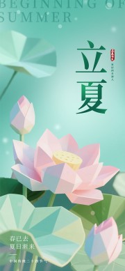 立夏节气简约海报图片素材