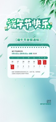 绿色端午放假通知海报