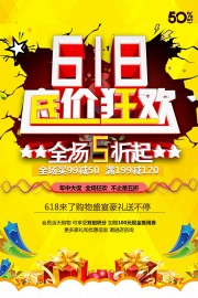 618年中促销海报