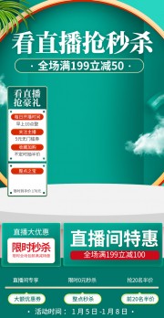 看直播抢秒杀直播背景设计素材