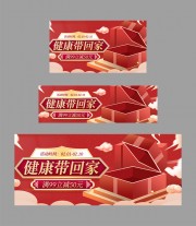红色健康带回家直播间背景