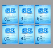 6S管理制度挂图图片下载