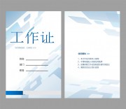 员工工作证WORD格式图片素材