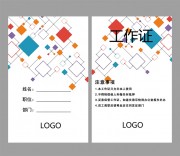 展会工作证WORD格式