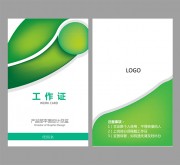 嘉宾工作证WORD格式