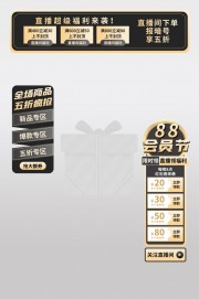 88会员节直播背景广告