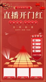 开门红直播背景图片素材下载