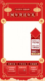囤年货新年直播背景设计素材下载