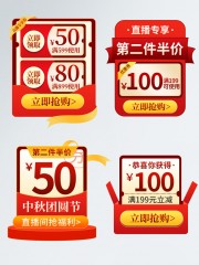 直播间促销优惠券标签