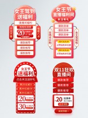 女王节直播间福利素材