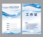 公司工牌WORD格式