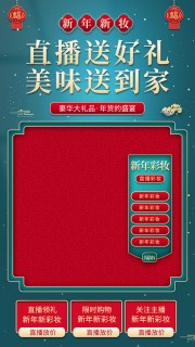 国潮风新年新妆直播背景