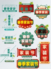 家装节直播贴片胶囊图片