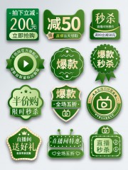 直播间秒杀贴片直播间特惠标签