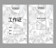 会议工牌工作证WORD格式图片素材
