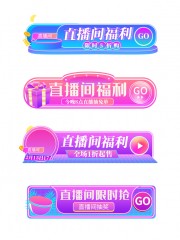 淘宝直播间促销素材