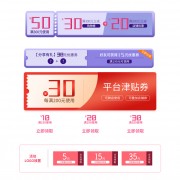 满减活动优惠券标签