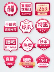 爆款直播间促销贴片