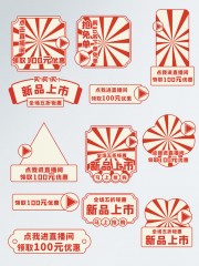 国潮风直播间促销标签