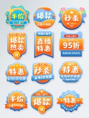 创意爆款秒杀促销标签