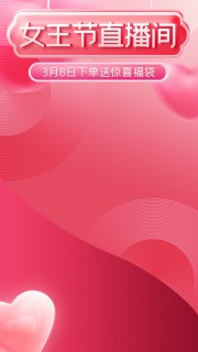 女王节直播间福利海报