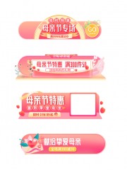 母亲节促销标签弹窗