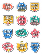 卡通直播间促销标签