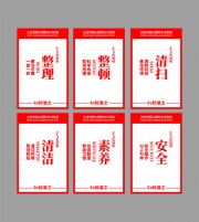 6S管理制度挂图图片下载
